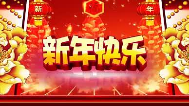 喜庆新年快乐片头字幕视频素材视频的预览图